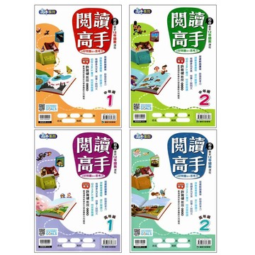 【國小國語閱讀集合】康軒-閱讀高手(林老書升學專門店)(網路書店)