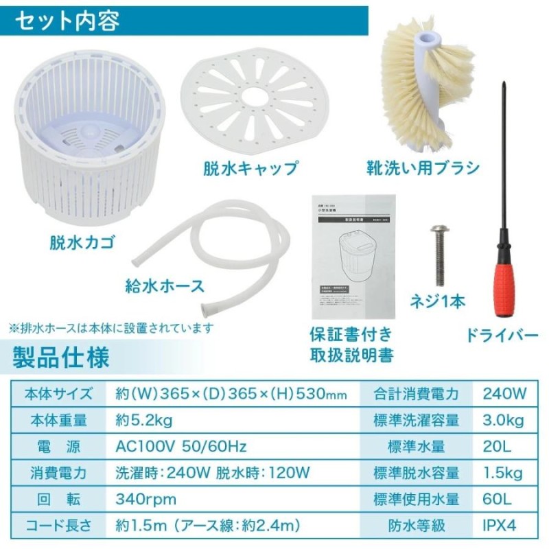 洗濯機 縦型 小型洗濯機 一人暮らし 靴洗いブラシ 脱水付き 3.0kg 洗濯