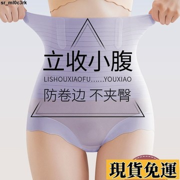 🚛限時低价🚛 內褲 冰絲內褲 無痕內褲 高腰收腹褲 提臀內褲 女強力收小肚子 産後塑形 冰絲無痕内褲 大碼收腹褲 塑
