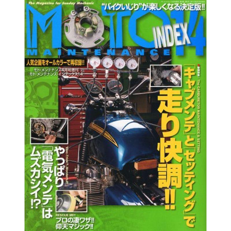 モトメンテナンス インデックス 2011年 04月号 雑誌