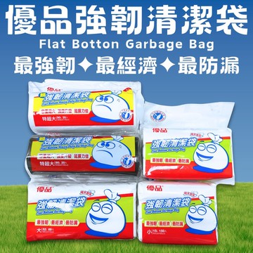 【優品】超強韌清潔袋*20包