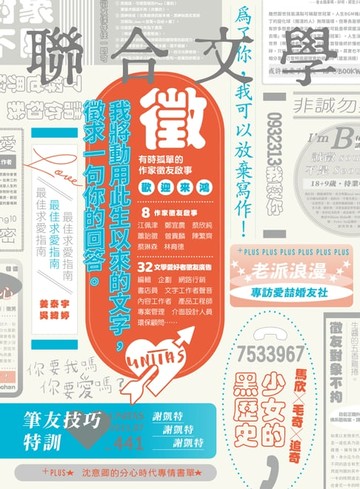 【電子書】聯合文學 2021年7月號 (441期)