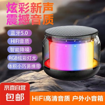 品上市]【十萬單爆品】炫彩琉璃音響無線音箱迷你便攜低音鋼桌面