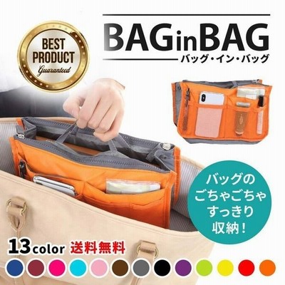 バッグインバッグ レディース 旅行 便利グッズ 化粧ポーチ 旅行用 ポーチ 散歩バッグ トラベル グッズ メンズ おむつ入れ ママ 小さめ 無地 通販 Lineポイント最大get Lineショッピング