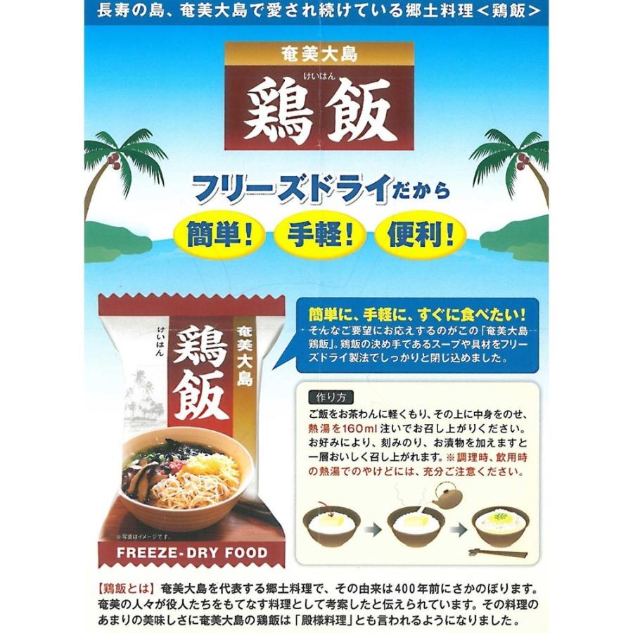 具だくさん 鶏飯 フリーズドライ 10個入り×5箱 鹿児島 奄美大島開運酒造 郷土料理 けいはん 保存食 時短飯