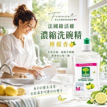 〔本野有限公司〕法國綠活維濃縮洗碗精500ml 檸檬香-2入