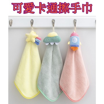【913生活百貨】掛式星星 火箭 擦手巾 吸水拭手巾 珊瑚絨吸水擦手布 加厚擦手巾《可愛卡通擦手巾YJ0466》