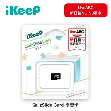 iKeeP QuizSlide Card LiveABC 新日檢 N5~N3 單字學習卡
