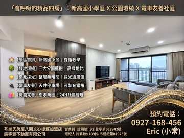 新高國小旁｜室內32坪大四房｜雙衛開窗｜可裝充電樁｜台中市太平區環中東路三段