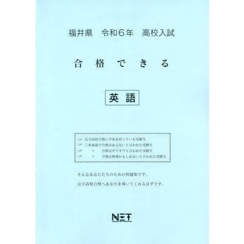 令6 福井県合格できる 英語 熊本ネット