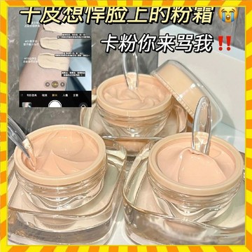 看不見粉底霜 無瑕奶油肌 高遮瑕持久不脫妝 粉質細膩粉底液 控油清透水潤遮瑕膚色自然持久 隱形毛孔 遮斑痘印 遮瑕膏