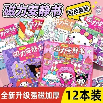 🔥臺灣出貨🔥新款迷你加厚磁吸安靜書小馬寶莉卡皮巴拉女孩手工貼紙換裝 SB6S