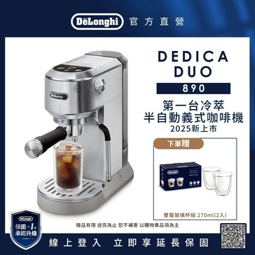 【DeLonghi 官方直營】EC 890.M 義享雙萃 半自動義式咖啡機(冰鋒銀)