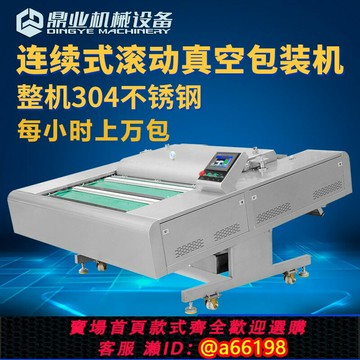 【台灣公司 可開發票】大型真空食品包裝機 滾動式熟食鹵味封口機 粽子商用翻滾抽真空機