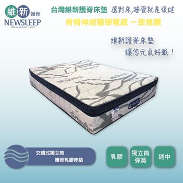 【直人木業】交錯式獨立筒乳膠護脊床墊-雙人5尺