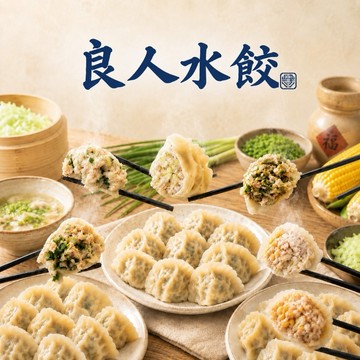 【良品開飯】良人水餃 重磅濃香三味組 (20入/包 剝皮辣椒 韭菜 鮮肉 網購爆款 手工水餃 團購美食 冷凍 宵夜)