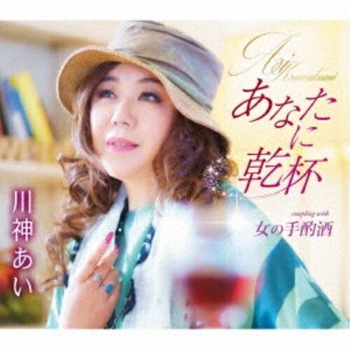 徳間ジャパン CD 川神あい あなたに乾杯 女の手酌酒