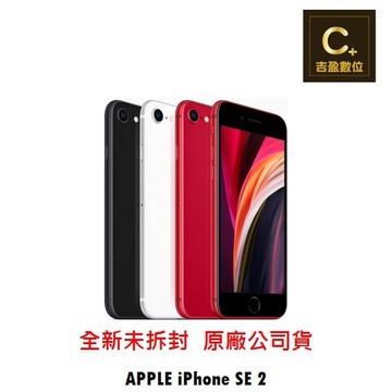 Apple iPhone SE 64G 4.7吋 SE2 SE 2020空機 【吉盈數位商城】