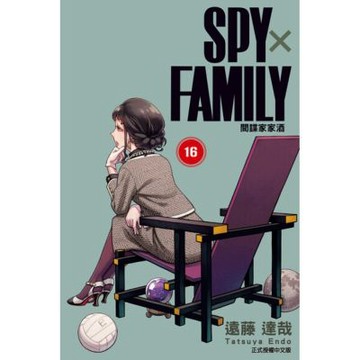 SPY×FAMILY 間諜家家酒 (16)_Readmoo 讀墨電子書