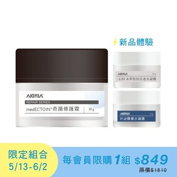 【限購1組】夏季奇蹟穩膚全套凝霜組｜medECTOIN 奇蹟修護霜 30g + 外泌體超導激活水凝霜 13g + 冰萃胜肽水凝霜13g