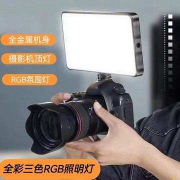 【雲渡小鋪】寧嘉維補補光燈室內拍照單反相機熱靴口補光燈LED彩色便攜常亮燈