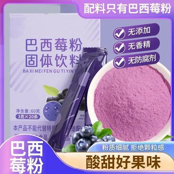 🎀爆款花茶🎀巴西莓粉巴西莓果膳食纖維無添加獨立包裝0蔗糖即食代餐粉飲