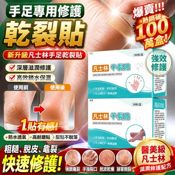 高雄現貨🔥【手足專用修護】乾裂貼 新升級凡士林手足手腳幹裂貼 透氣乾裂 成人皮膚保養 手足後跟開裂貼 高耐磨貼裂口貼防裂