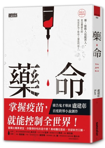 藥命[二手書_普通]
