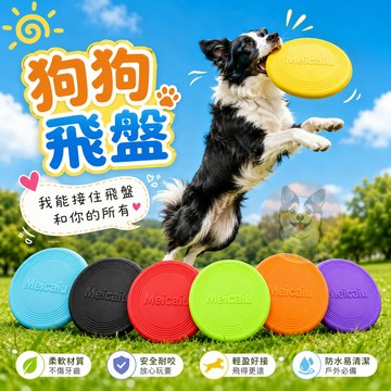 【派派寵物館】狗狗飛盤🥏🥏 狗狗玩具 寵物玩具 大狗玩具 狗飛盤 寵物飛盤 戶外互動玩具 軟飛盤 中大型犬 邊境牧羊犬