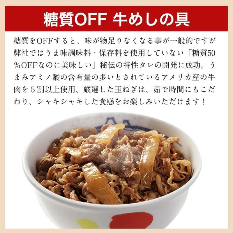 松屋セレクト糖質オフ牛めしの具 28食 セット（松屋 牛丼 冷凍 食品）