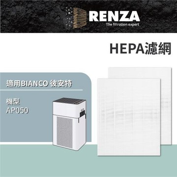 適用 BIANCO 彼安特 AP050 負離子高效空氣清淨機 HEPA濾網 濾芯 濾心