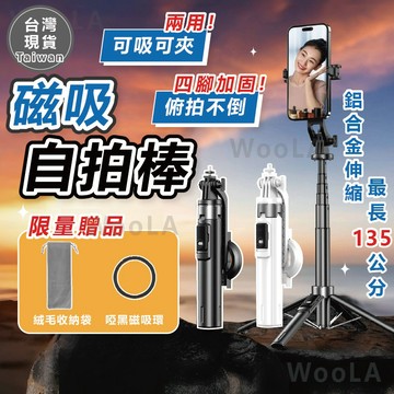 隔日到貨 磁吸自拍棒 自拍棒 藍芽自拍棒 自拍桿 磁吸自拍桿