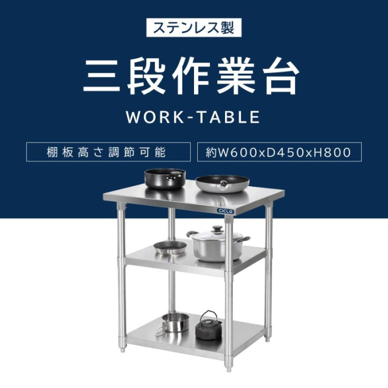 日本製造 ステンレス製 3段タイプ キッチン置き棚 W60×H80×D45cm 置棚