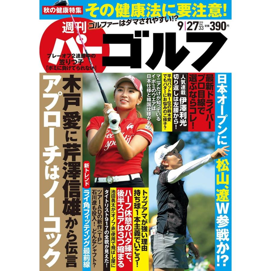 週刊パーゴルフ 2016年9月27日号 電子書籍版   パーゴルフ