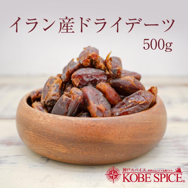 サイヤーデーツ イラン産（袋入）500g