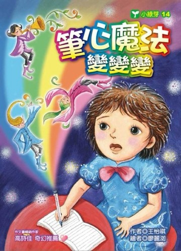筆心魔法變變變[二手書_良好]