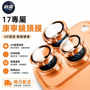 自帶定位神器 蘋果 17 鏡頭貼 鏡頭玻璃貼 適用於 iPhone 16 15 14 13 12 11 Pro Max