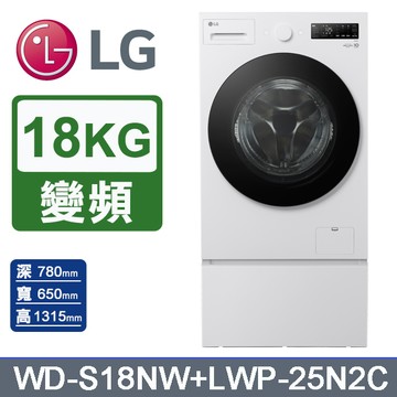 LG樂金 AI DD18公斤蒸洗脫滾筒洗衣機(雲霧白)+抽屜式滾筒底座(WD-S18NW+LWP-25N2C)