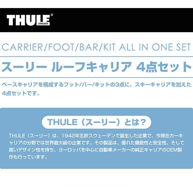 THULE（スーリー） カローラツーリング専用ベースキャリア（フット7106