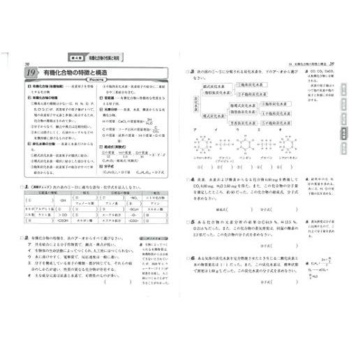 高校用 トレーニングノート 化学 基礎をしっかり固める