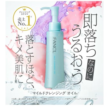 日本FANCL芳珂卸妆油无添加温和纳米深层速净乳液水120ml孕妇可用