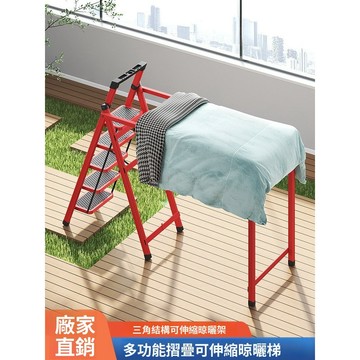【免運/含稅】 梯子晾衣架兩用家用免安裝伸縮加厚人字梯凳子折疊多功能晾衣架梯