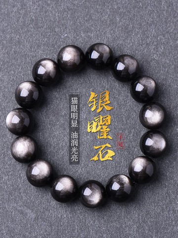 三緣證寶銀曜石手鏈女收藏級黑曜石手串男士雙貓眼本命年轉運飾品