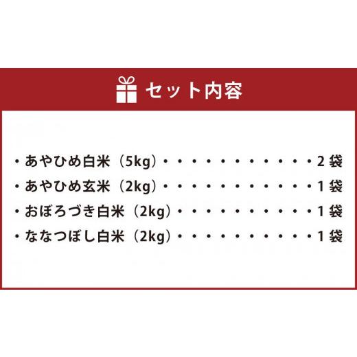 ふるさと納税 北海道 旭川市 令和5年産 特別栽培米 あやひめ おぼろづき ななつぼし （白米・玄米） 合計16kg