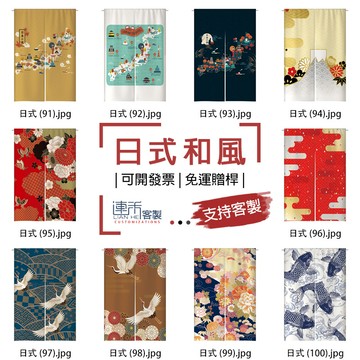 【客製化門簾】【免運贈桿】日式 片廉隔間 廉子 招牌布條 客製布簾 隔間簾 隔間廉 長布簾 小簾子 簾子 短門簾