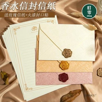 樹紋香水信封信紙復古高級感浪漫情書送女男友學生明信片信紙加信