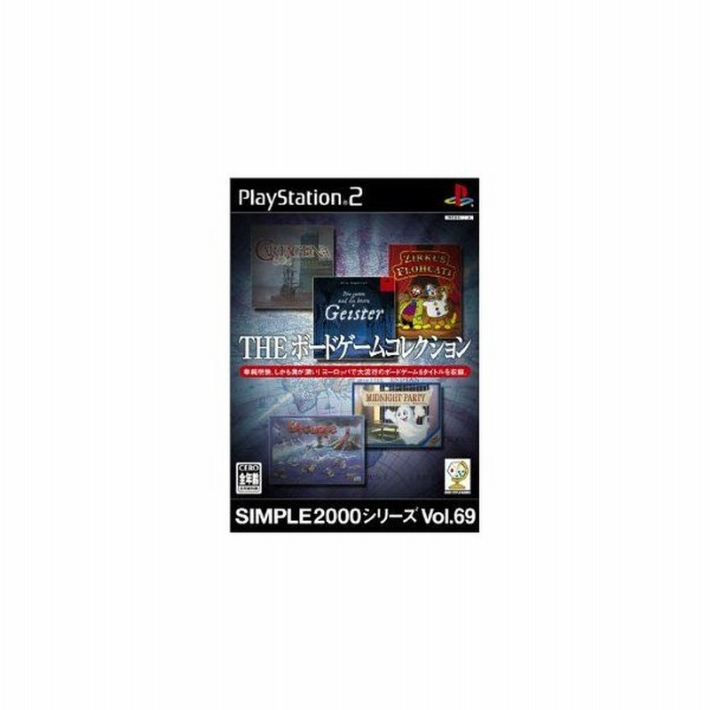 Ps2 Simple2000シリーズ Vol 69 The ボードゲームコレクション 管理 42244 通販 Lineポイント最大get Lineショッピング