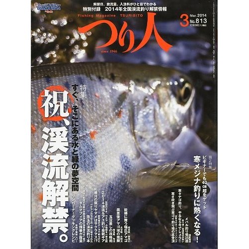 つり人　２０１４年３月号　Ｎｏ．８１３　＜送料無料＞