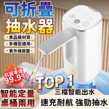⚡一鍵出水⚡智能可折疊抽水器 桶裝水抽水器 抽水器 電動抽水器 抽水 抽水機 桶裝水 桶裝水飲水機 吸水器 自動抽水器