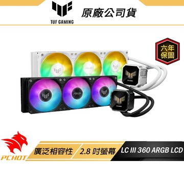ASUS 華碩 TUF GAMING LC III 360 ARGB LCD 廣泛相容性 水冷散熱器 2.8吋LCD螢幕